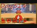 【毎日投稿】ムキ・ムキ・ムキへの道！！！【RFA負荷23】#314
