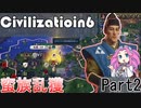 【Civ6】日本/北条時宗でプレイ！Part2 仏教創設、英雄フンアプ【四国めたん実況】