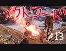 【outward】モントカーム部族の要塞を襲え！そして初の華やかなチェスト！【part13】