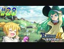 【ランス9-ヘルマン革命- 初見実況プレイ part28】また一から始めるナリ