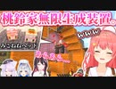 【マイクラ】みこねねのお面をかぶせた村人に子作りさせて大喜びなみこち
