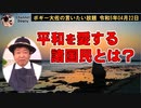 平和を愛する諸国民？　ボギー大佐の言いたい放題　2023年04月22日　21時頃　放送分