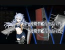 2023 早春イベ E6-4 甲ラスダン（破砕済み・重量編成）