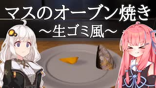 ケチるCooking Simulator 【VOICEROID実況】
