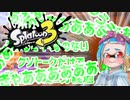 【ゆっくり実況】徒然としたスプラトゥーン3_Part15「俺たち花のスプラ組」【Splatoon3】