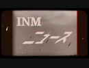 INM昭和淫夢アーカイブ映像(ニュース)