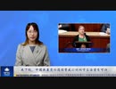 米下院、中国共産党の通信脅威に対処する法案を可決