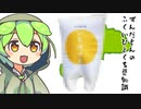 ずんだもん「いちほまれのキャラクター、これで本当にいいのだ！？」