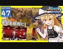 【ドラクエビルダーズ2/DQB2】博麗島創造計画#47 【ゆっくり実況】【霊夢/魔理沙/早苗】
