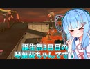 誕生日でも休みはありません【VOICEROID実況】