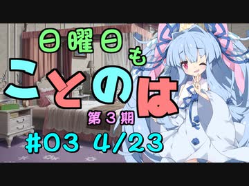 日曜日もことのは 第3期 #03 -「成吉思汗」って読めますか？-【VOICEROIDラジオ】