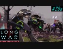 SPARK and fire solve everything - XCOM2 LWOTC 実況プレイ #28-1