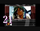 【初見実況】＃21 DESIREを実況プレイ！【PS2】