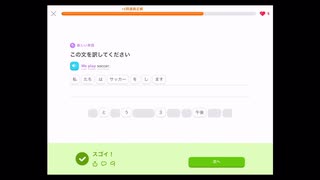 【やったぜ】最速１００点クリア! Duolingo Vol.41基礎英語1 ユニット9.2 6/2