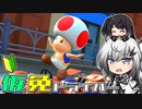 仮免ドライバーアリアルさん #24【マリオカートツアー】