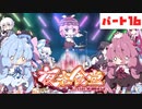 【ボイスロイド実況】夜雀食堂 PART16