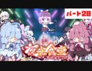 【ボイスロイド実況】夜雀食堂 PART20
