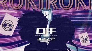 【1人2役で歌ってみた】ロキ/みきとP《るっころ》