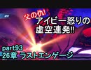 指輪なしで攻略するファイアーエムブレムエンゲージpart93