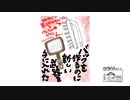 【第130回】タケノコほり体験と荷物と新しい武器