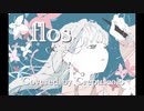 【歌コレ2023春】flos/R Sound Design【Covered by Crepuscolo】