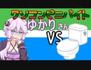 クソコンビニバイトゆかりさんVS.トイレ借りてもいいですか？【第三回10秒動画祭】