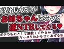 【ヤンデレASMR】イケメン高身長女子が無理やりお姉ちゃんになって逆NTRしてくる…【男性向けボイス】