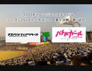 【PCFシーズン15・Fトーナメント】カゲロウプロジェクトvsバトルガールハイスクールPart2