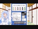 【第三回10秒動画祭】よく振ってからお飲みくださいTRPGをやってみたリベンジ【ボイロTRPG】