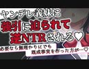 【ヤンデレASMR】ヤンデレ義妹に子作りを迫られて何もかもめちゃむちゃにされる【男性向けボイス】