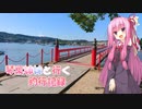 琴葉姉妹と行く釣行記録（車載編part25 18/22）