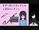 【すげー優しいヤンデレの1日のルーティン】これヤンデレか...?【ハンス・クライナー/Vtuber】