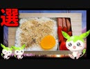 【VOICEVOX ずんだもん】  料理動画選!! タコさんウインナーと魚肉ハンバーグと苺を使った「お弁当」を作るのだ!!