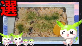 【VOICEVOX ずんだもん】  料理動画選!! 特売のタコを使ったタコ飯の「お弁当」を作るのだ!!