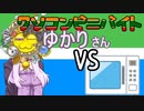 クソコンビニバイトゆかりさんVS.爆破テロ【第三回10秒動画祭】