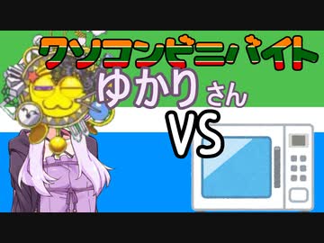 クソコンビニバイトゆかりさんVS.爆破テロ【第三回10秒動画祭】
