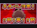 【高難易度】２部７章１９節進行度３を全力（６体）で倒す！【FGO】