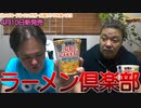 【新発売】2023年4月10日日清食品から新発売したカップヌードル シンガポール風ラクサ食べてみた。【シンガポール風ラクサ】