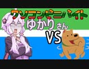 クソコンビニバイトゆかりさんVS.犬【第三回10秒動画祭】