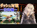 【格ゲー初心者向け】ストリートファイターⅢ 3rd STRIKE 解説動画 part.28
