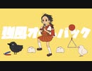 強風オールバック【歌ってみた】ネON【15歳】