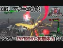 【地球防衛軍6】ウイングダイバーINFERNO・初期体力縛り　M31:マザーの領域【ゆっくり実況】