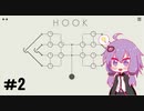 【VOICEROID実況】ゆかりさん、癒しを求めてパズルを始める【Hook #2】