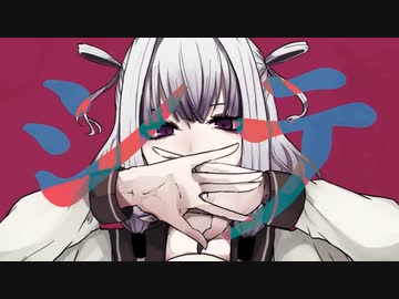 シテ 歌ってみた 【ぱっくん】