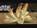 【実況】ポケモンXD 人生縛り part25
