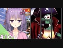 【スーパードンキーコング２】結月ゆかりのゴリラを救う旅 ＃１０