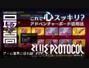 ＜ブルプロ＞ 『BLUE PROTOCOL（ブループロトコル）』のアドベンチャーボードを解説：期待？不安？純国産MMO