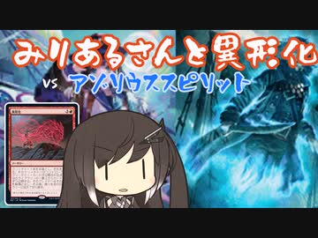 【MTGA】みりあるさんと異形化01【エクスプローラー】