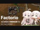 【Factorio】IAとONEの工場開発記録#10【CeVIO実況】