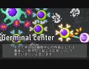 【ゆっくり解説】胚中心での反応